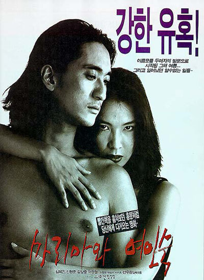 Мария и отель (1997)