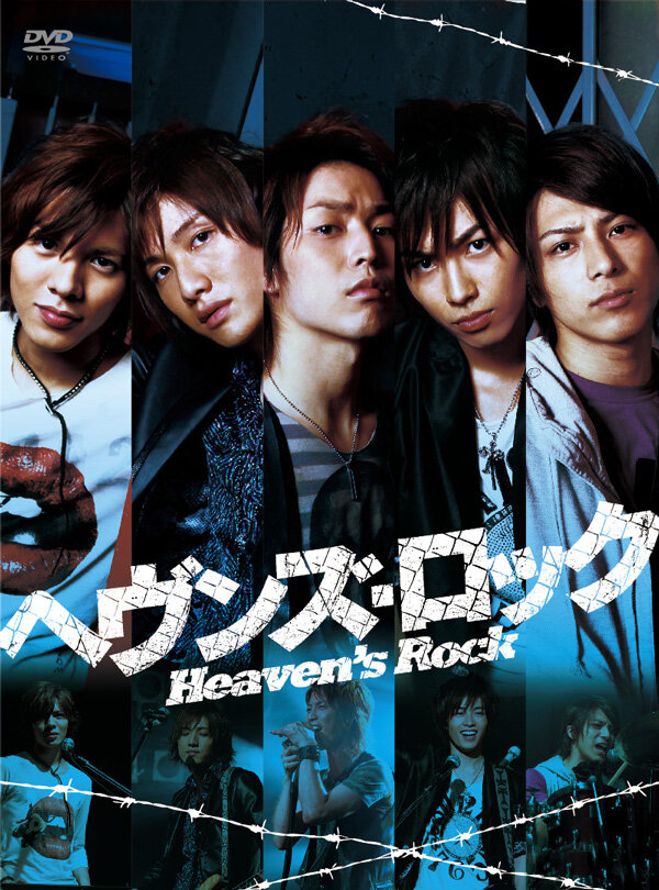 Небесный рок (2010)