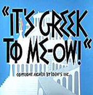 Как это будет по-гречески (1961)
