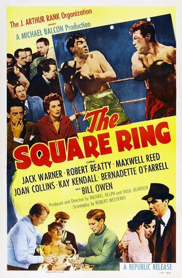 Квадратный ринг (1953)