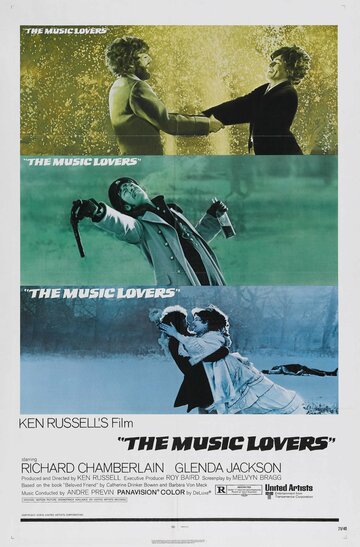 Любители музыки (1971)