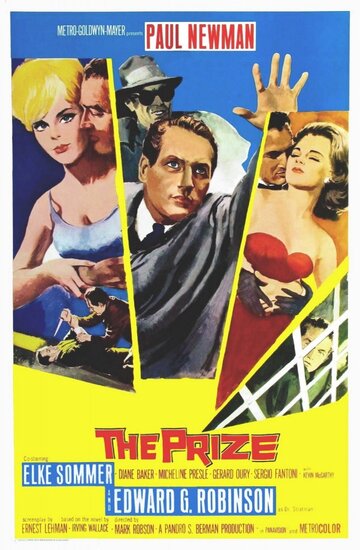 Приз (1963)