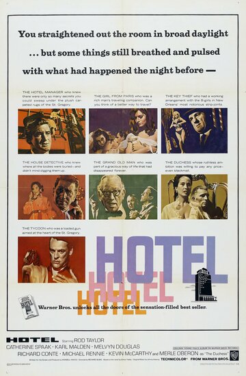 Отель (1967)